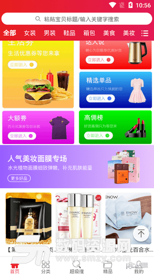 草莓印记安卓版(网络购物) v1.4.3 手机版
