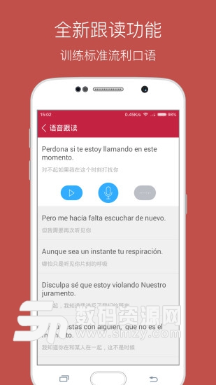 每日西班牙语听力手机版(教育学习) v8.10.5 最新版