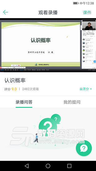 苏州线上教育安卓版(教育学习) v3.1.1 免费版