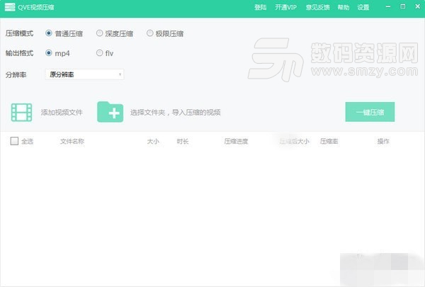 QVE视频压缩最新版