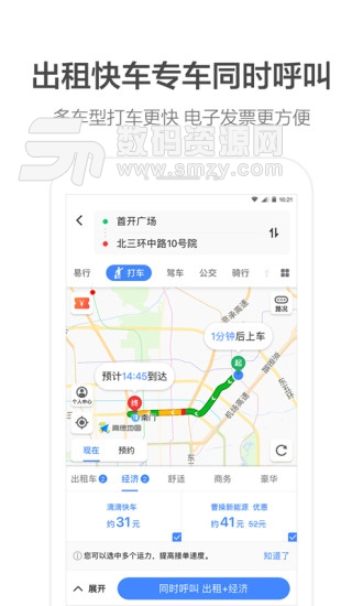 高德地图2019年手机版(旅游出行) v9.14.0.2503 免费版