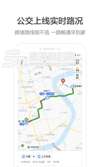 高德地图2019年手机版(旅游出行) v9.14.0.2503 免费版