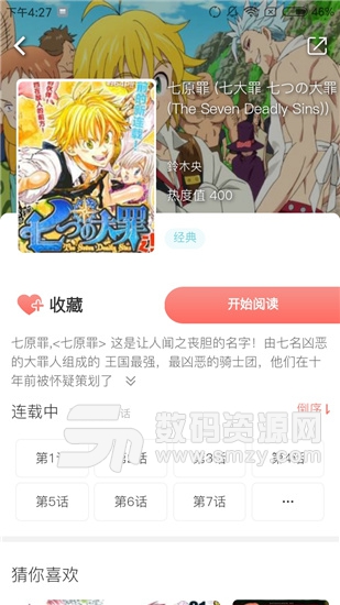 舞月漫画安卓版(舞月漫画) v1.0 免费版