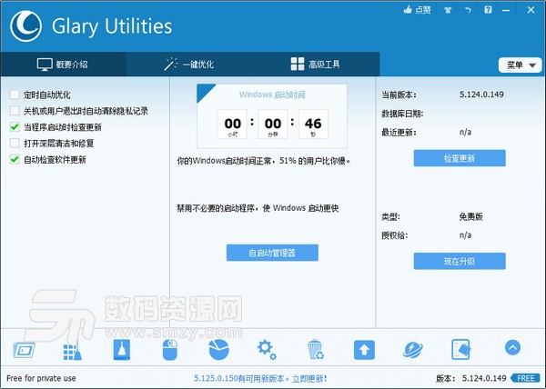 Glary Utilities Pro官方版