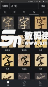 书法字典大全手机版(办公学习)v1.9.9免费版