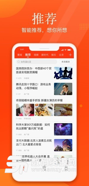 新浪新闻iPhone版(新闻资讯) v7.24.0 苹果版