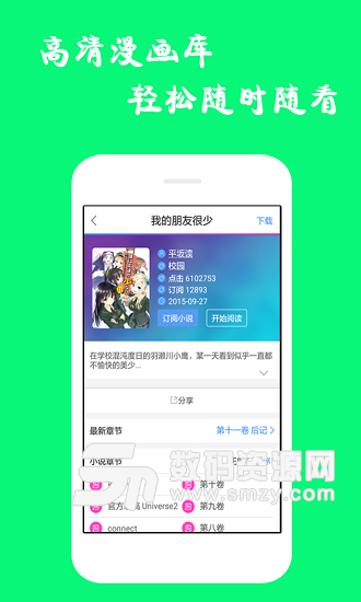 漫画库免费版(小说动漫) v6.6.6 安卓版