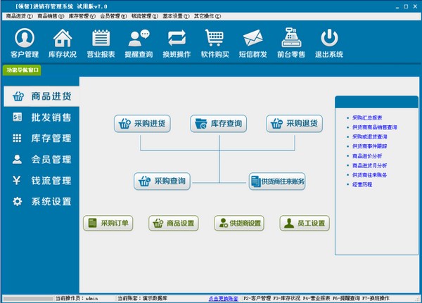 领智农资进销存管理系统绿色版