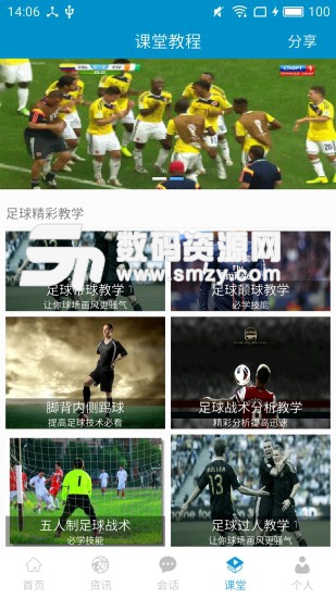 足球教学手机版(教育学习) v3.6 最新版
