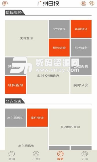 广州日报电子免费版(阅读资讯) v3.31 手机版