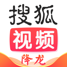 搜狐视频最新版(小说动漫) v6.12.97 免费版
