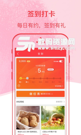 米来街手机版(网络购物) v2.12.0 免费版