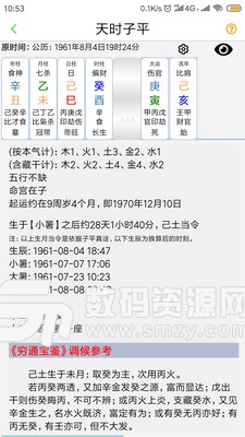 天时子平生辰八字免费版(娱乐消遣) v3.5.2 手机版