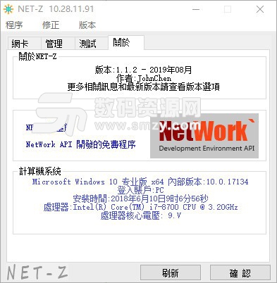 NET-Z最新版