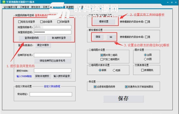 千语淘客助手最新版