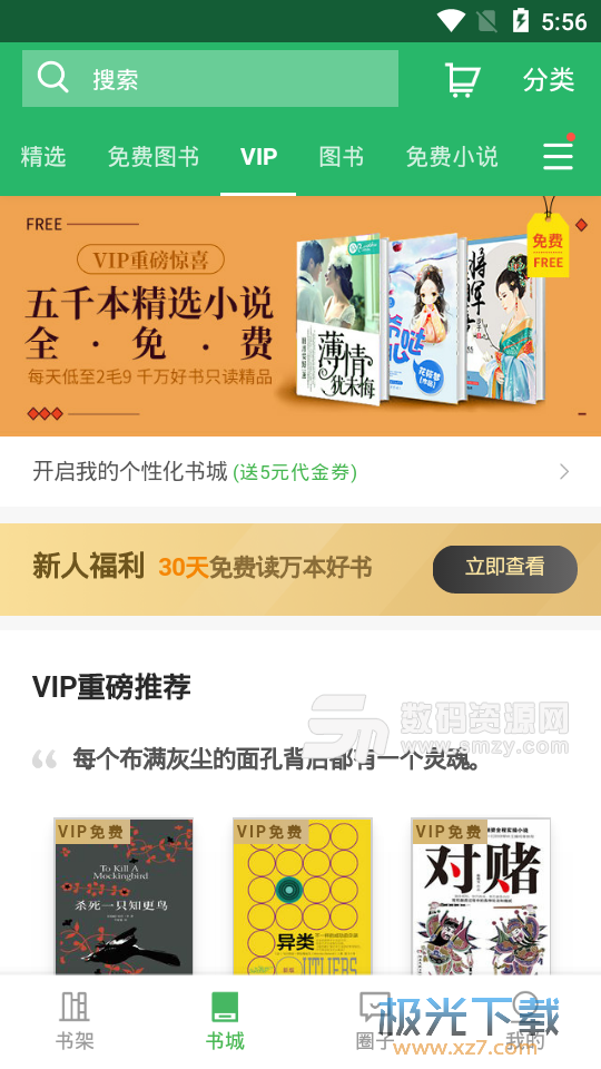 百度阅读VIP最新版(小说动漫) v5.8.1 安卓版