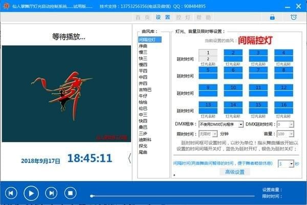 舞厅灯光自动控制系统最新版