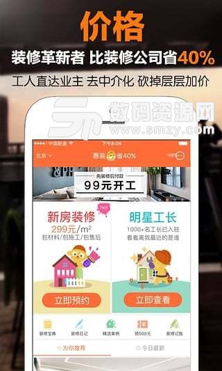 惠装装修最新版(生活服务) v6.7.7.0 免费版