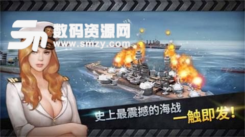 炮艇战3D战舰OL安卓版(角色扮演) v2.11.6 手机版