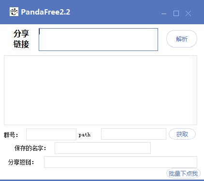 PandaFree免费版