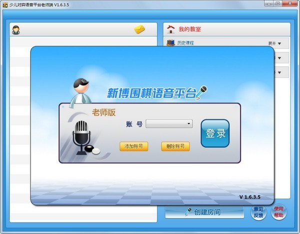 少儿对弈语音平台免费版