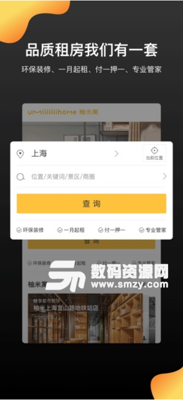 柚米租房ios版(租房app) v1.2.1 手机版
