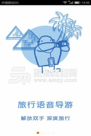 美景听听pro免费版(旅游攻略) v3.11.7 安卓版