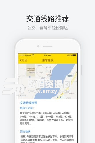 深圳世界之窗手机版(旅游出行) v3.3 免费版