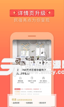途家民宿免费版(途家民宿) v8.8.4 安卓版