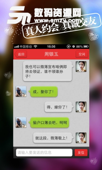 热恋安卓版(社交通讯) v7.11.0 手机版