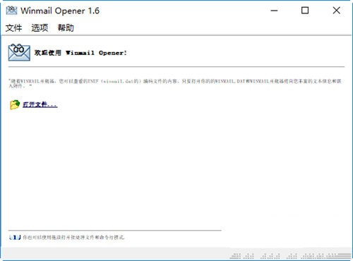Winmail Opener免费版