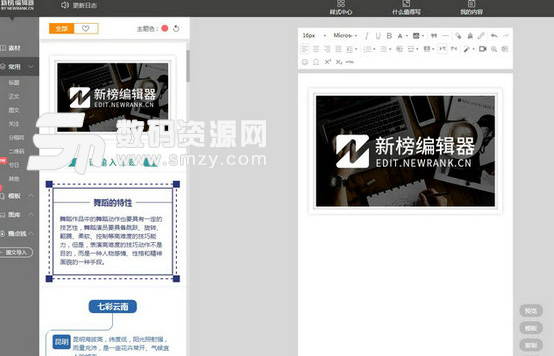 新榜微信编辑器