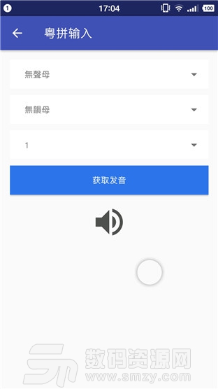 粤语字典免费版(学习) V3.3 最新版