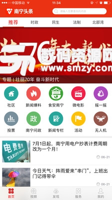 南宁头条安卓版(新闻资讯) v7.5.8 免费版
