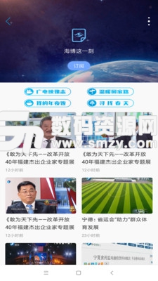 海博TV免费版(新闻资讯) v3.3.4 手机版