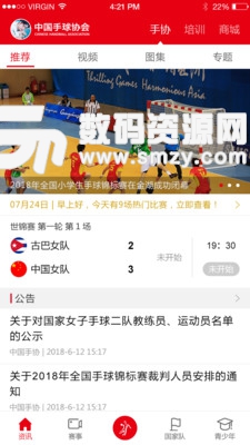 中国手球协会手机版(体育运动) v3.7 安卓版