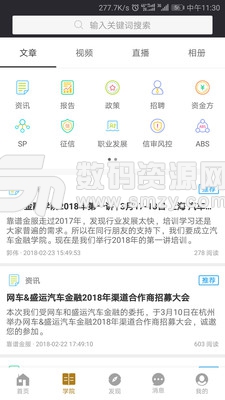 汽车金融大全安卓版(居家生活) v2.8.0 手机版