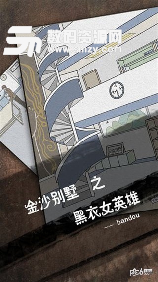 侦探日记免费版(冒险解谜) v2.4 最新版