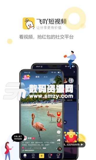 飞吖短视频软件安卓版(影音播放) v1.1.4 免费版