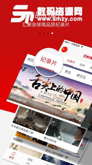 ChinaTV最新版(影音播放) v4.2.2 手机版