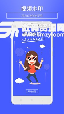 视频水印王安卓版(影音播放) v2.9 手机版