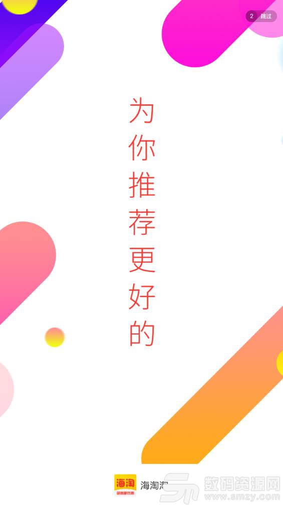 海淘淘最新版(便捷生活) v3.2.7 安卓版