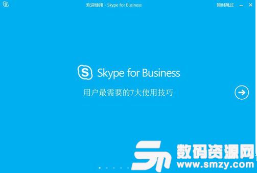 Skype for Business绿色版