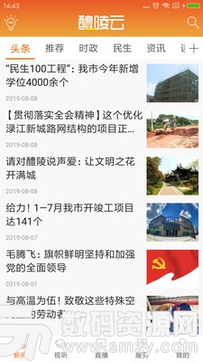 醴陵云免费版(新闻资讯) v1.2 手机版