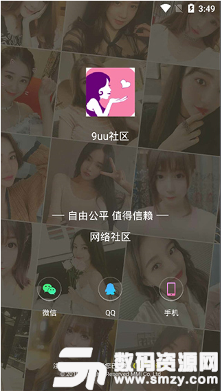 9uu社区手机版(恋爱社交) v1.11.7 安卓版