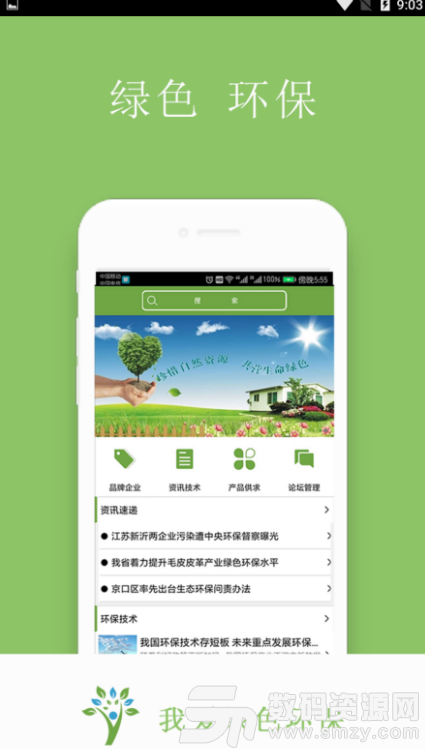 趣环保最新版(金融理财) v3.2.00 免费版