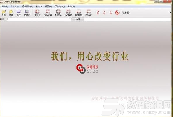 SmartCardStudio最新版