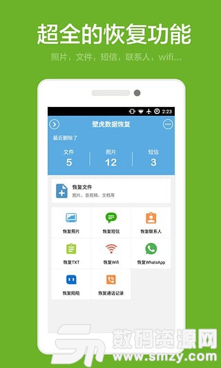 壁虎数据恢复去广告版最新版(壁虎数据恢复) v2.12.8 免费版