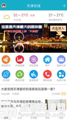 天津在线最新版(聊天社交) v1.2.1 免费版