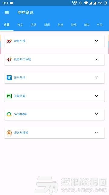 哔哔资讯app安卓版(便捷生活) v1.1.0 免费版